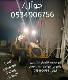 صورة اعلان : جي سي بي للآيجار أليومي وألشهري مكة ألمكرمه