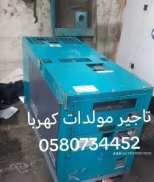 صورة اعلان : تاجير مولدات كهربا