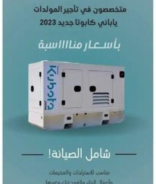 صورة اعلان : تأجير وبيع وصيانة مولدات اصلية اجار Generator For Sale Rent