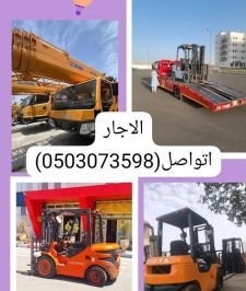 صورة اعلان : رافعات شوكيه للايجار فوركلفت يومي شهري