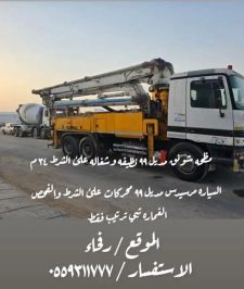 صورة اعلان : مضخة خرسانه شونق بمب