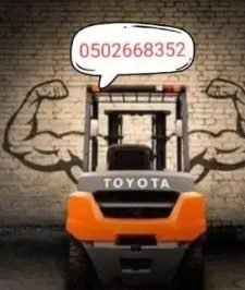 صورة اعلان : رافعه شوكيه الطايف