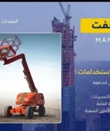 صورة اعلان : تأجير كرينات. رافعات. بوكلين صغير. سيزر لفت ومان لفت