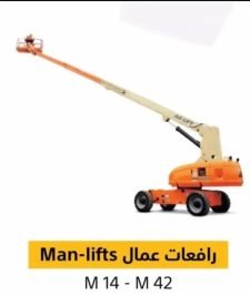 صورة اعلان : رافعات للايجار مان لفت سيزر لفت
