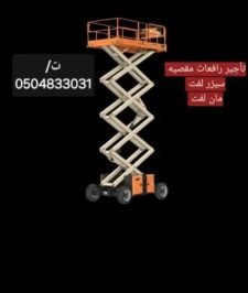 صورة اعلان : تأجير كرينات. رافعات. سطحات. بوم تراك. سيزر لفت