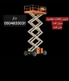 صورة اعلان : تأجير كرينات. رافعات. سطحات. بوم تراك. سيزر لفت