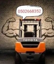 صورة اعلان : رافعه شوكيه الطايف