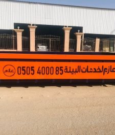 صورة اعلان : ايجار حاويات