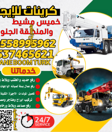 صورة اعلان : كرينات  بوم ترك خميس مشيط وابها