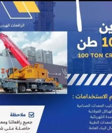 صورة اعلان : تأجير سيزر لفت. مان . كرينات. رافعات مقصيه. شوكيه.
