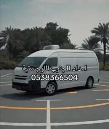 صورة اعلان : سيارات تبريد ثلاجات للايجار ( باصات – ديمكس – دينا )