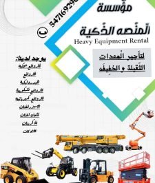 صورة اعلان : للإيجار رافعات شوكية