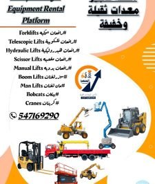 صورة اعلان : روافع شوكيه للإيجار #سيزرلفتات للإيجار #كرينات للإيجار #جميع المعدات الثقيلة للإيجار