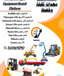 صورة اعلان : روافع شوكيه للإيجار #سيزرلفتات للإيجار #كرينات للإيجار #جميع المعدات الثقيلة للإيجار