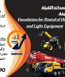 صورة اعلان : روافع شوكيه للإيجار #سيزرلفتات للإيجار #كرينات للإيجار #جميع المعدات الثقيلة للإيجار