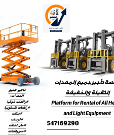 صورة اعلان : روافع شوكية للإيجار #سيزرلفتات للإيجار #روافع تلسكوبية للإيجار#مان لفتات للإيجار #كرينات للإيجار #بوكات للإيجار #رافعات شوكيه للإيجار#