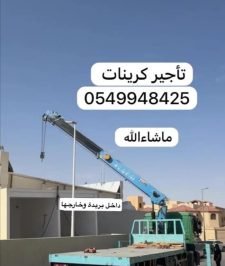 صورة اعلان : للايجار ونش كرين 7 طن سطحه