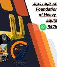 صورة اعلان : روافع شوكيه للإيجار #سيزرلفتات للإيجار #كرينات للإيجار #جميع المعدات الثقيلة للإيجارللتواصل واتس 547169290