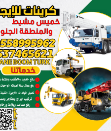 صورة اعلان : كرين خميس مشيط