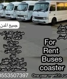 صورة اعلان : للايجار (حافلات) باصات كوستر هونداي 30 راكب نظيفه ومكيفه