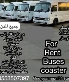 صورة اعلان : للايجار (حافلات) باصات كوستر هونداي 30 راكب نظيفه ومكيفه