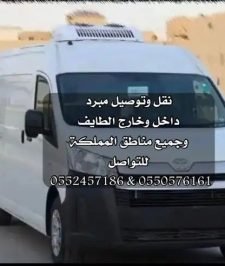 صورة اعلان : توصيل تبريد باص هايس ثلاجه نقل مبرد مشاوير نقل مبرد