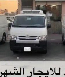 صورة اعلان : باص هايس براد ثلاجة للايجار
