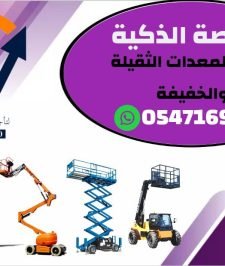 صورة اعلان : وكالة تأجير معدات ثقيلة : رافعات شوكية للإيجار # سيزر لفت للإيجار # مان لفت للإيجار # جميع مناطق المملكة