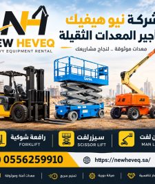 صورة اعلان : سيزر لفت للإيجار في عسير | مان لفت ورافعات شوكية  بدائل قوية:  * تأجير سيزر لفت ومان لفت ورافعات شوكية في عسير * سيزرات لفت للإيجار في عسير | 10م – 12م – 14م – 16م * سيزر لفت ورافعات شوكية للإيجار في عسير * تأجير معدات الرفع في عسير | سيزر لفت ومان لفت * سيزر لفت ومان لفت للإيجار في عسير بأسعار مناسب