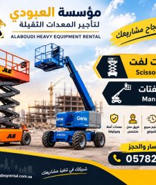 صورة اعلان : سيزر لفت للايجار في المدينة سقالات كهرباء للايجار في المدينة0578223419