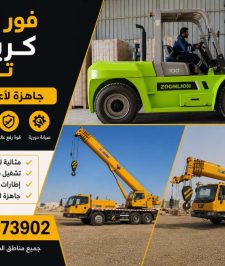 صورة اعلان : #كرينات للايجار#فوركلفت تاجير#رافعة الشوكية للايجار