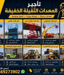 صورة اعلان : تأجير سيزر لفت للإيجار مانلفت الإيجار رافعة المقصية إيجار فور كلفت ايجار