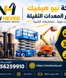 صورة اعلان : سيزرلفت للايجار في مكه مان لفت للايجار في مكه 0556259910