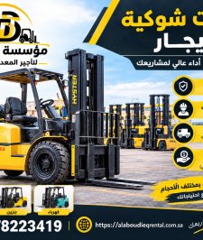 صورة اعلان : رافعه شوكية للايجار في المدينة فوركلفت للايجار في المدينة0578223419
