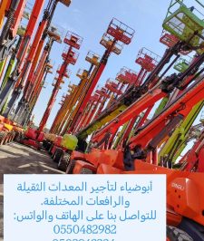 صورة اعلان : مان لفت للايجار وسيزر لفت ورافعات شوكيه وجي سي بي وبوم تراك تيليسكوبيه وارتيكليتد وتاور لايت متوفرة للايجار