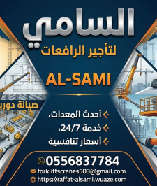 صورة اعلان : Scissor Lift Rental 8–16m in Gatif & Dammam, Saudi Arabia