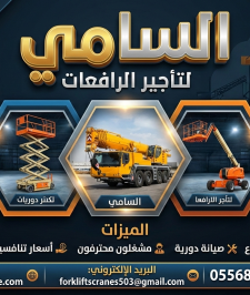 صورة اعلان : كرينات للإيجار يومي وشهري — جدة