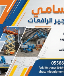 صورة اعلان : سيزرلفت للإيجار في الدمام 8م–16م بأسعار منافسة | توصيل فوري 0556837784