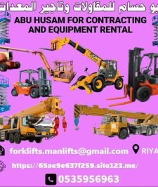 صورة اعلان : معدات حديثه للإيجار الدمام والرياض #0535956963