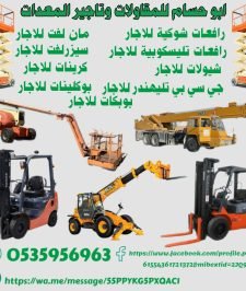 صورة اعلان : فوركلفت للايجار في جميع انحـاء المملكه