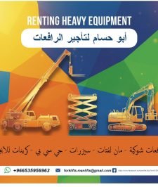 صورة اعلان : رافعات شوكيه للايجار في الدمام والرياض
