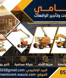 صورة اعلان : رافعه مقصيه للايجار في الدمام