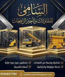 صورة اعلان : رافعة مقصية سيزر لفت للايجار في الدمام