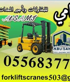 صورة اعلان : السامي للمعدات | رافعة شوكية للإيجار بالدمام 🦾 قوة ترفع الشغل وتختصر الوقت
