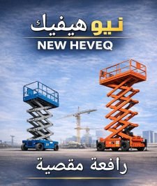 صورة اعلان : سيزرلفت ومانلفت للايجار شهري