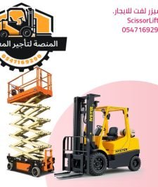 صورة اعلان : فوركلفت 20طن للايجار في الدمام *