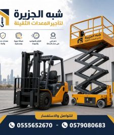 صورة اعلان : رافعات مقصية للايجار بجدة 💯 0555652670 # شبه الجزيرة للتاجير