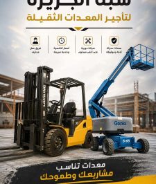 صورة اعلان : فوركلفت للايجار بالدمام # 0555652670 ~ رافعات شوكية للايجار 🚧