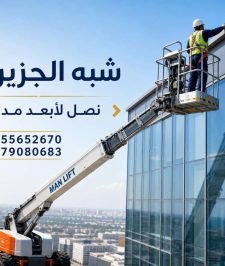 صورة اعلان : مان لفت ذراعية للايجار بجدة 💯 0555652670 ☆ شبه الجزيرة للتاجير