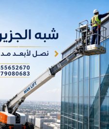 صورة اعلان : مان لفت ذراعية للايجار بجدة 💯 0555652670 ☆ شبه الجزيرة للتاجير